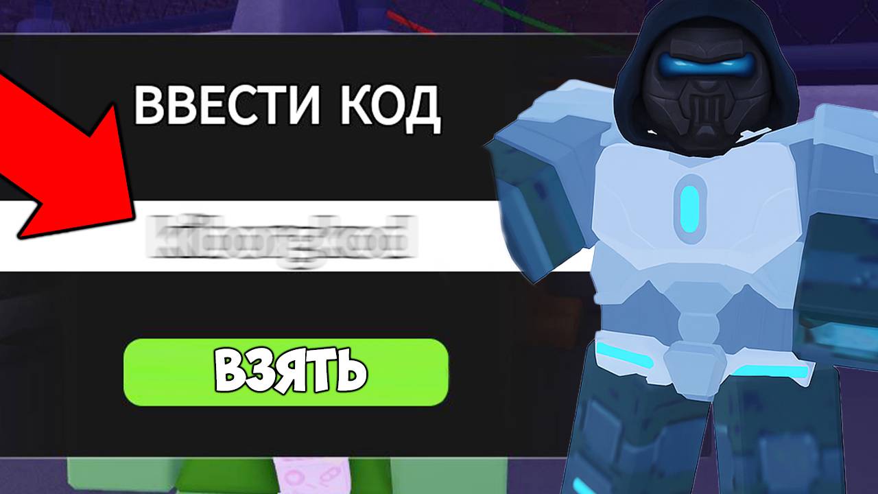 КОД НА КИБОРГА В 99 НОЧЕЙ В ЛЕСУ В РОБЛОКС смотреть онлайн