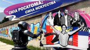 АРТ-ШОУ «РУССКОЕ ДОБРОЕ». ВЫПУСК №2 РОСАТОМ : ПИТАЯ ИСКУССТВО.