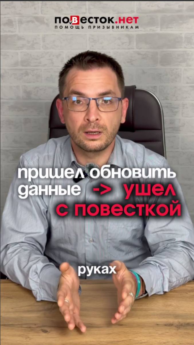 Пришел обноваить данные -﹥ ушел с призывной повесткой смотреть онлайн