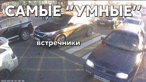 одборка САМЫХ "УМНЫХ" водителей #1179