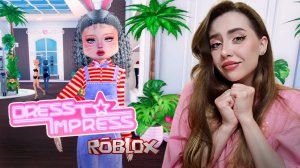 СДЕЛАЛИ САМУЮ МОДНУЮ ЗАЙКУ! ➤ Dress To Impress ROBLOX