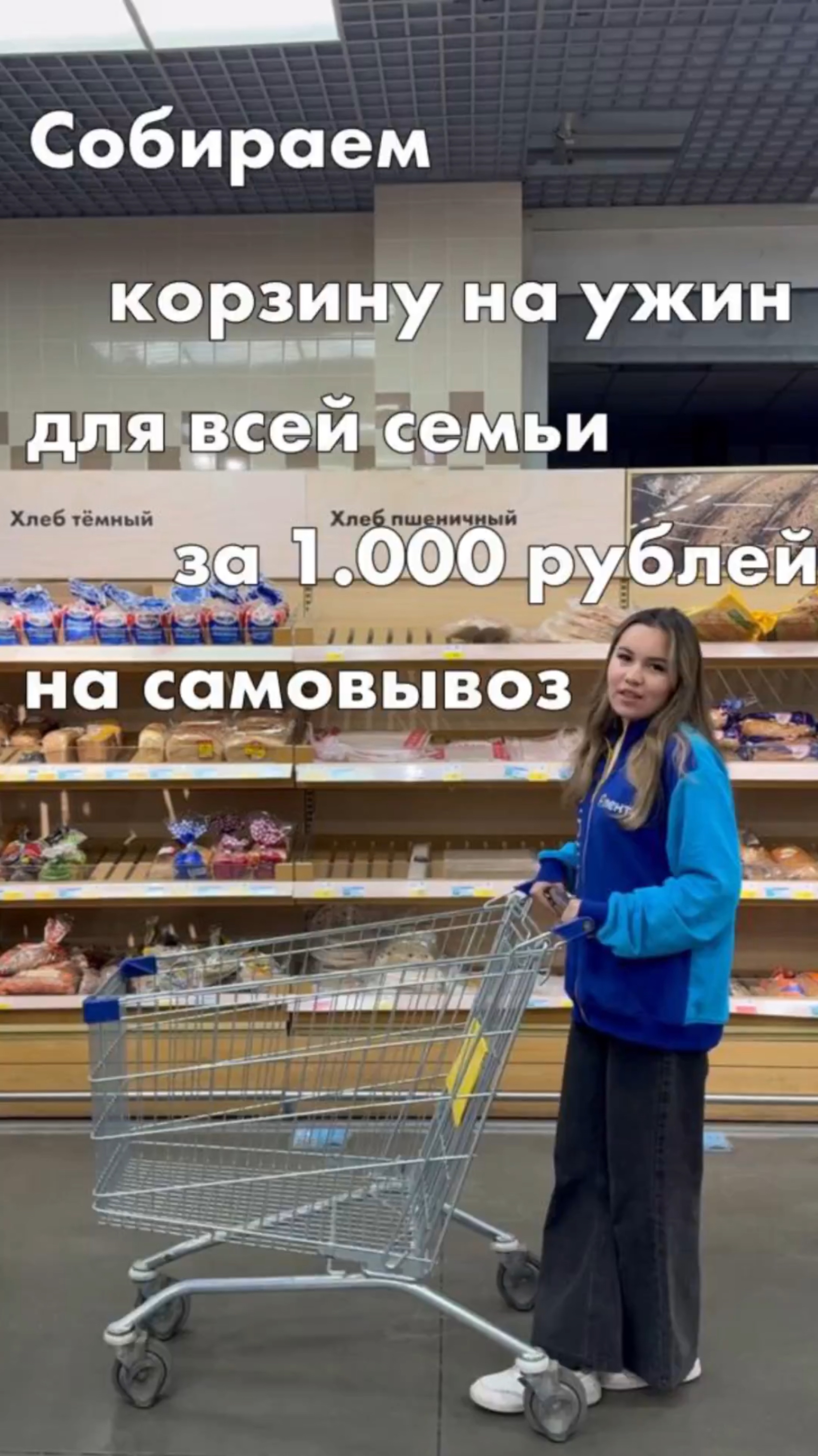 Как собрать корзину продуктов для всей семьи на 1 000₽? ✅ Зайти в приложение «Лента»! смотреть онлайн