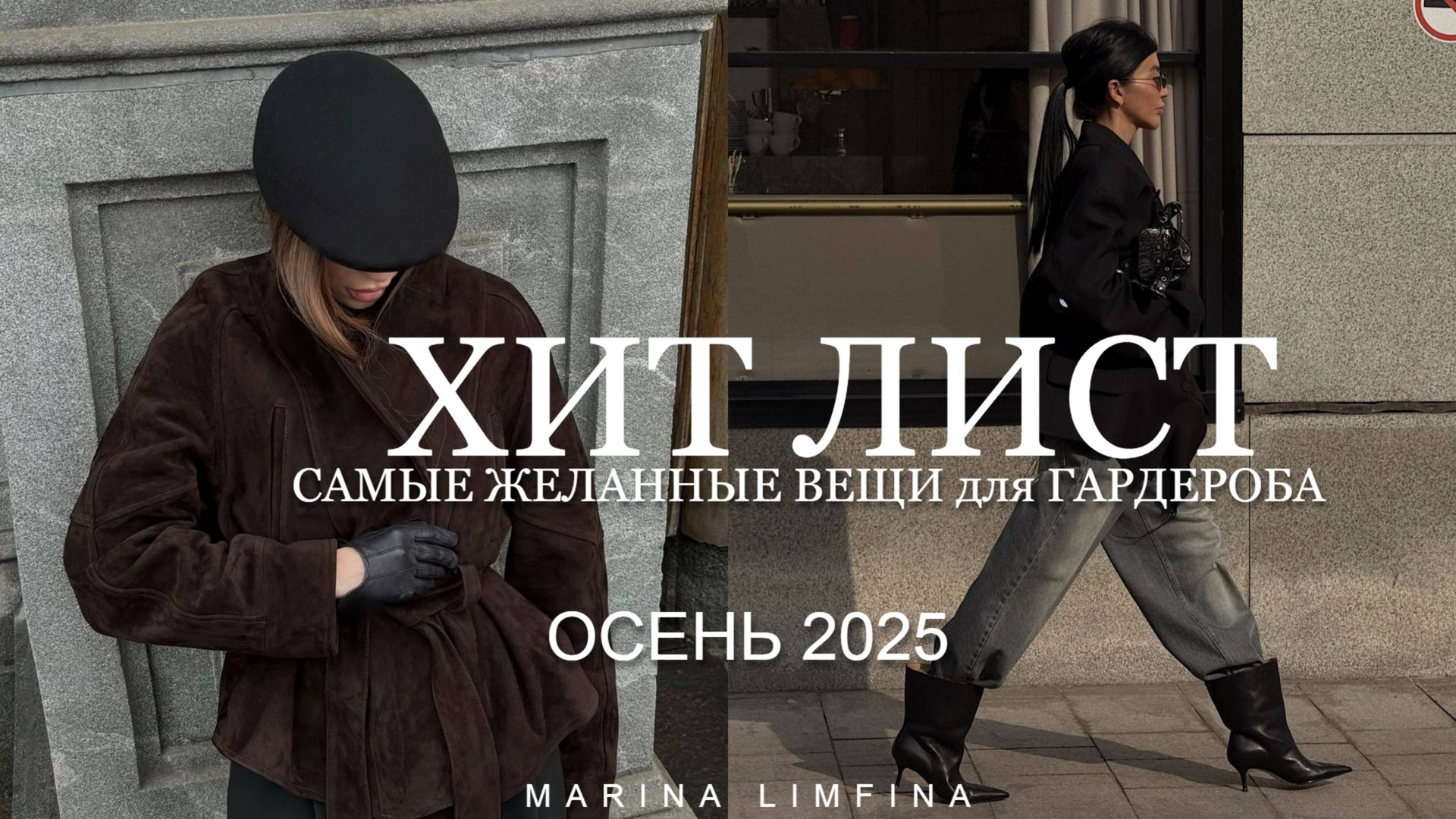 ТРЕНДОВ МНОГО,но ГЛАВНЫМИ МОДНЫМИ ХИТАМИ становятся лишь избранные, САМЫЕ ЖЕЛАННЫЕ ВЕЩИ в ГАРДЕРОБЕ смотреть онлайн