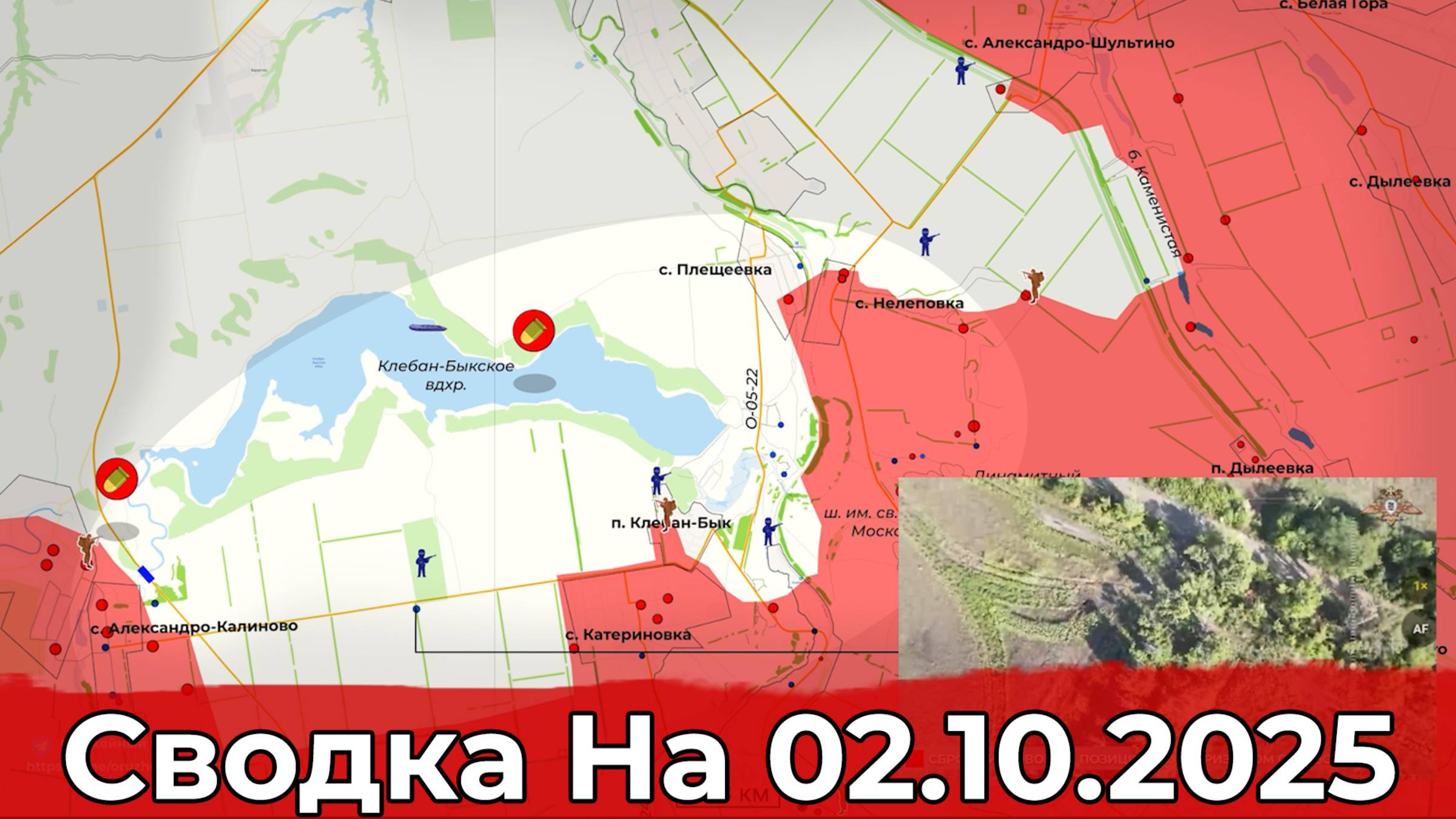 Обстановка в районе Клебан-Быкского водохранилища и на участке Волчанска. Сводка на 02.10.2025 г. смотреть онлайн