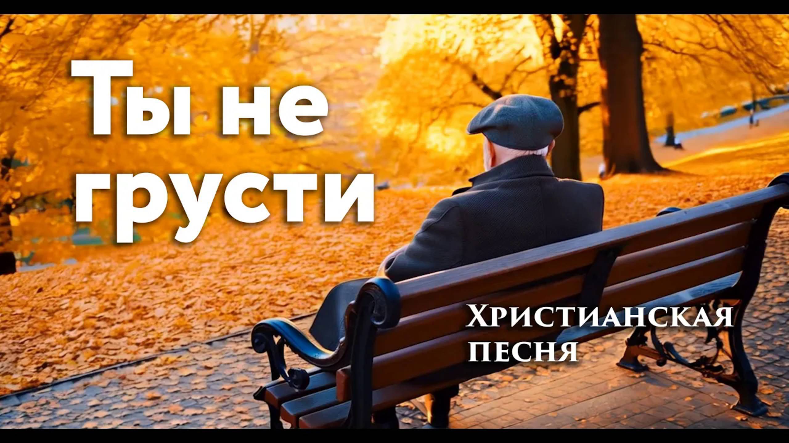 Христианское пение смотреть онлайн