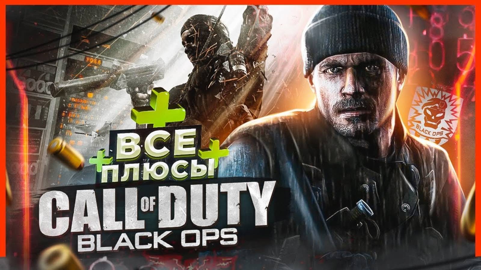 Обзор - Call of Duty  Black Ops