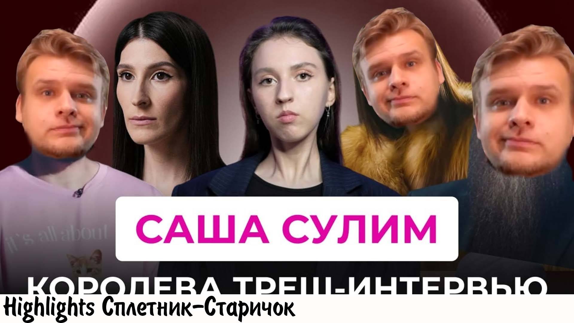 [хайлайт] СТИХИЙНИНА ПРОТИВ САШИ СУЛИМ - ЕЖГ