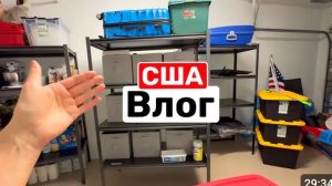США ВЛОГ Зачем мы всё храним? Уборка=Перезагрузка
