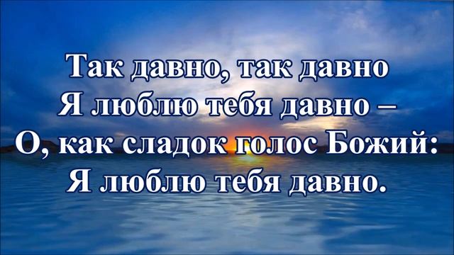 долго в сумраке скитался (караоке) смотреть онлайн