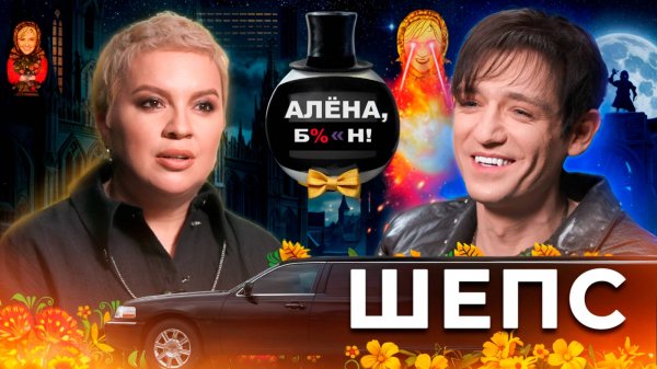 Александр Шепс — разборки и мемы на «Битве сильнейших», детство медиума, отношения с братом