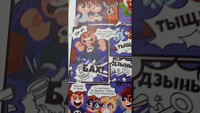 раскраска Глен!!!!! комикс