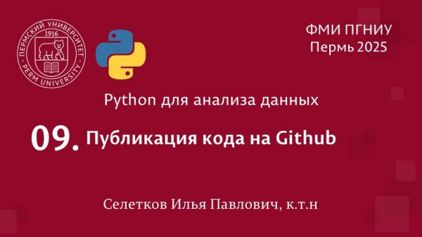 Python. Публикация кода на Github