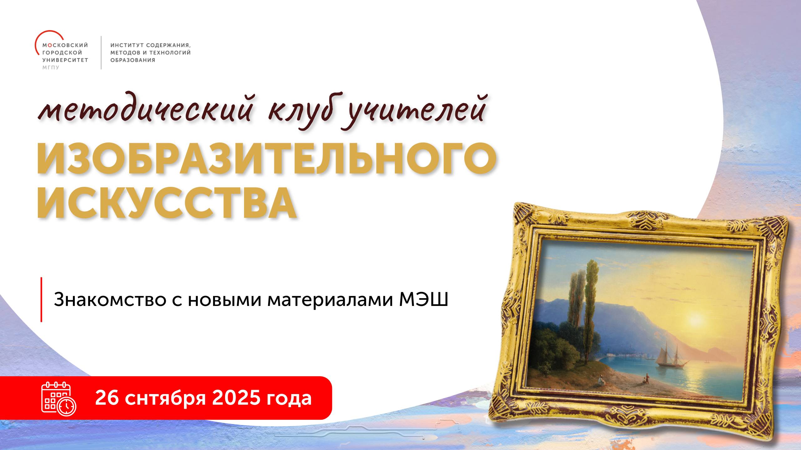 Знакомство с новыми материалами МЭШ смотреть онлайн