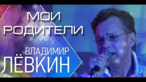 СПАСИБО ВАМ ЗА ВСЁ, МОИ РОДИТЕЛИ!