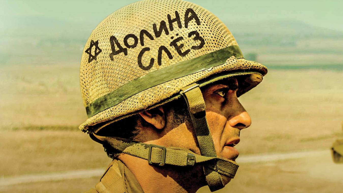 Сериал Долина слёз – 1 сезон 3 серия / Sh'at Neila