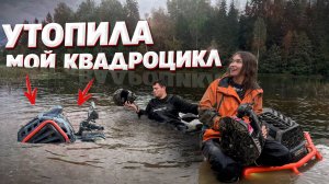 ПРОКАТИЛ СТАНТ ДАШУ НА СВОЁМ КВАДРОЦИКЛЕ, А ОНА ЕГО УТОПИЛА...
