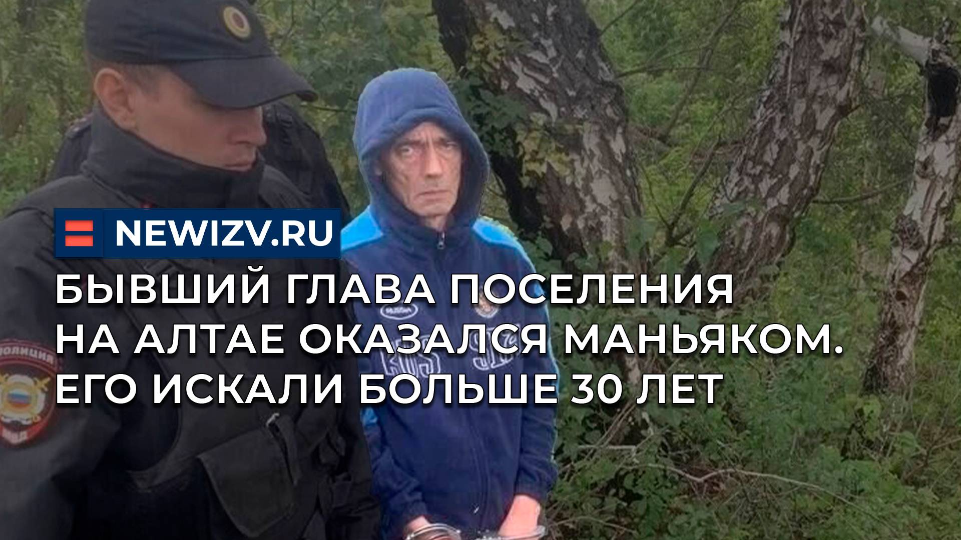 Бывший глава поселения на Алтае Виталий Манишин оказался 