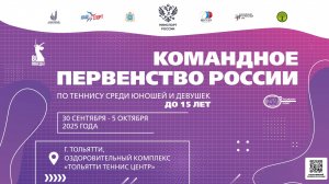 03.10, Командное первенство России до 15 лет, Корт 6
