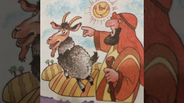 Козёл отпущения