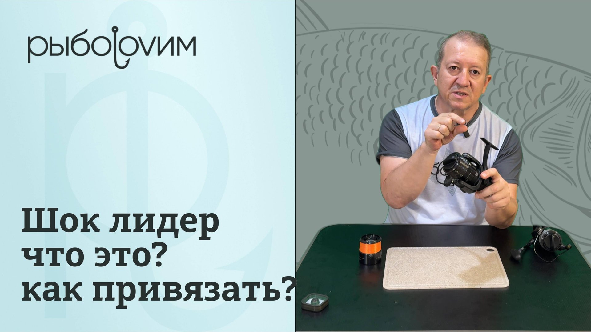 Шок лидер, как привязать к основной леске. Что такое шок лидер. Без узловая оснастка. смотреть онлайн