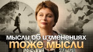 Пока ты хочешь что-то МЕНЯТЬ, ты в ИЛЛЮЗИИ "Я"