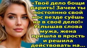 «Семейная история: от любви до развода — шаг через подгузники и долги» Слушать житейские истории