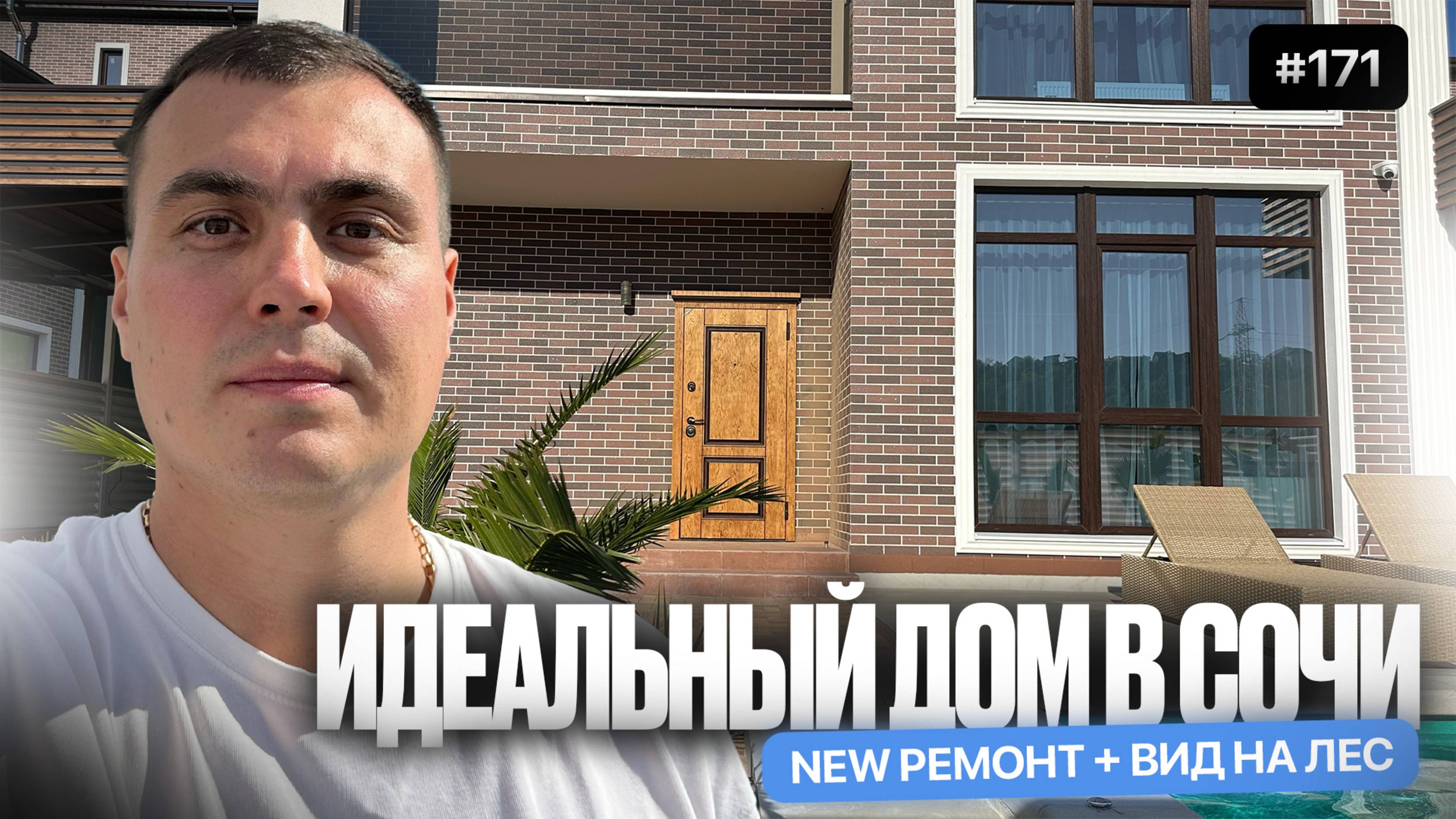 Купить дом в Адлере у моря | дома с ремонтом смотреть онлайн