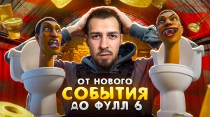 ОТ НОВОГО СОБЫТИЯ ДО ФУЛЛ 6?🤯 ЗАБРАТЬ ВСЁ СОБЫТИЕ?😱В METRO ROYALE?! / PUBG MOBILE / МЕТРО РОЯЛЬ