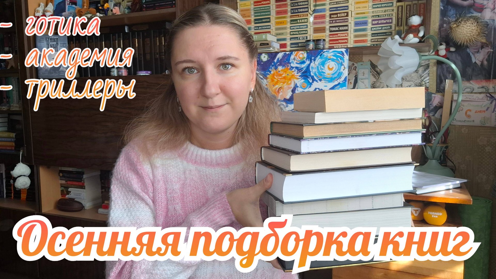 ПОДБОРКА ОСЕННИХ КНИГ | Всё для готической, мрачно-эстетической и ужасающей осени смотреть онлайн