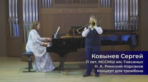 Н.А. Римский - Корсаков. Концерт для тромбона.