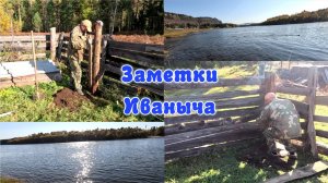 Кто хорошо отдыхает на рыбалке, тот хорошо работает - делаю новый забор в огороде