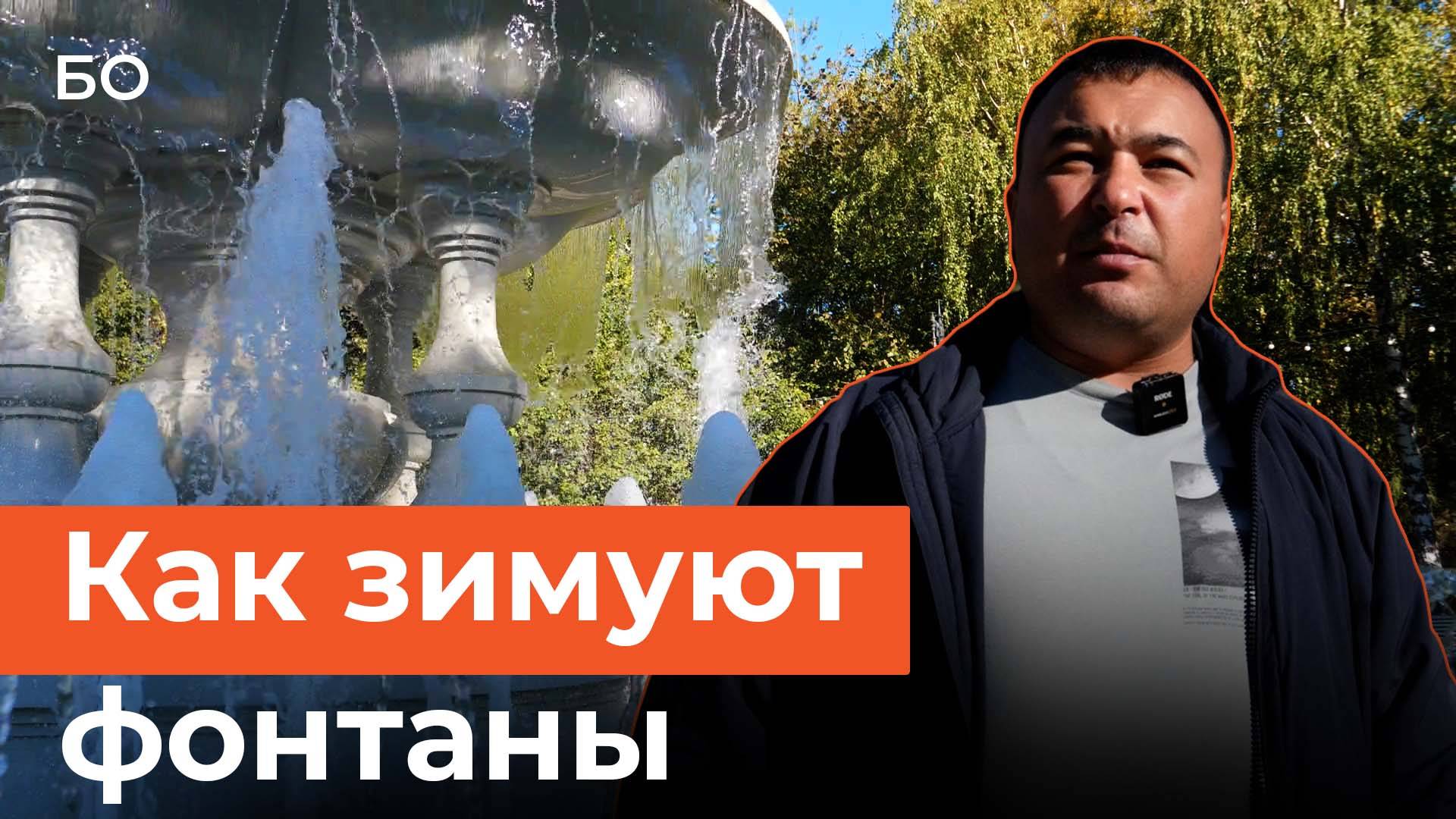 Как консервируют казанские фонтаны на зиму? смотреть онлайн