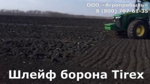 Аналог американской бороны McFarlane - белорусская борона шлейфовая БШ.