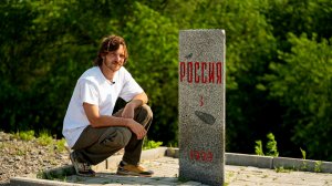 Горизонт приключений. Приморье. Серия 8