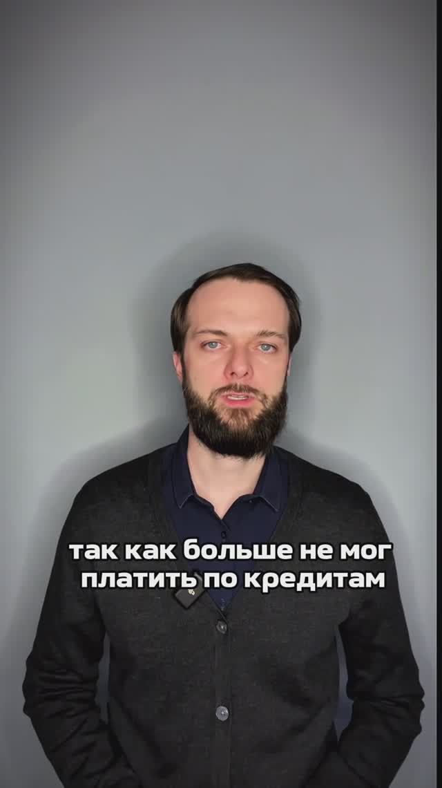 У вас есть долги по кредитам? смотреть онлайн