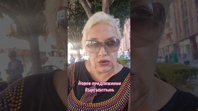 Новое предложение Кыргызстана смотреть онлайн