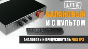 Балансный, и с пультом! Обзор предварительного усилителя Fosi Audio ZP3