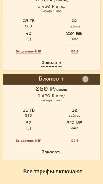 Какой тариф виртуального хостинга выбрать