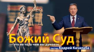 Божий Суд — это не то, о чем вы думаете…