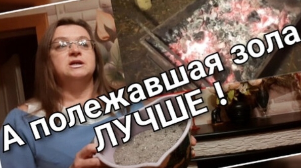 Что важно знать о золе. Как хранить золу и минеральные удобрения зимой смотреть онлайн