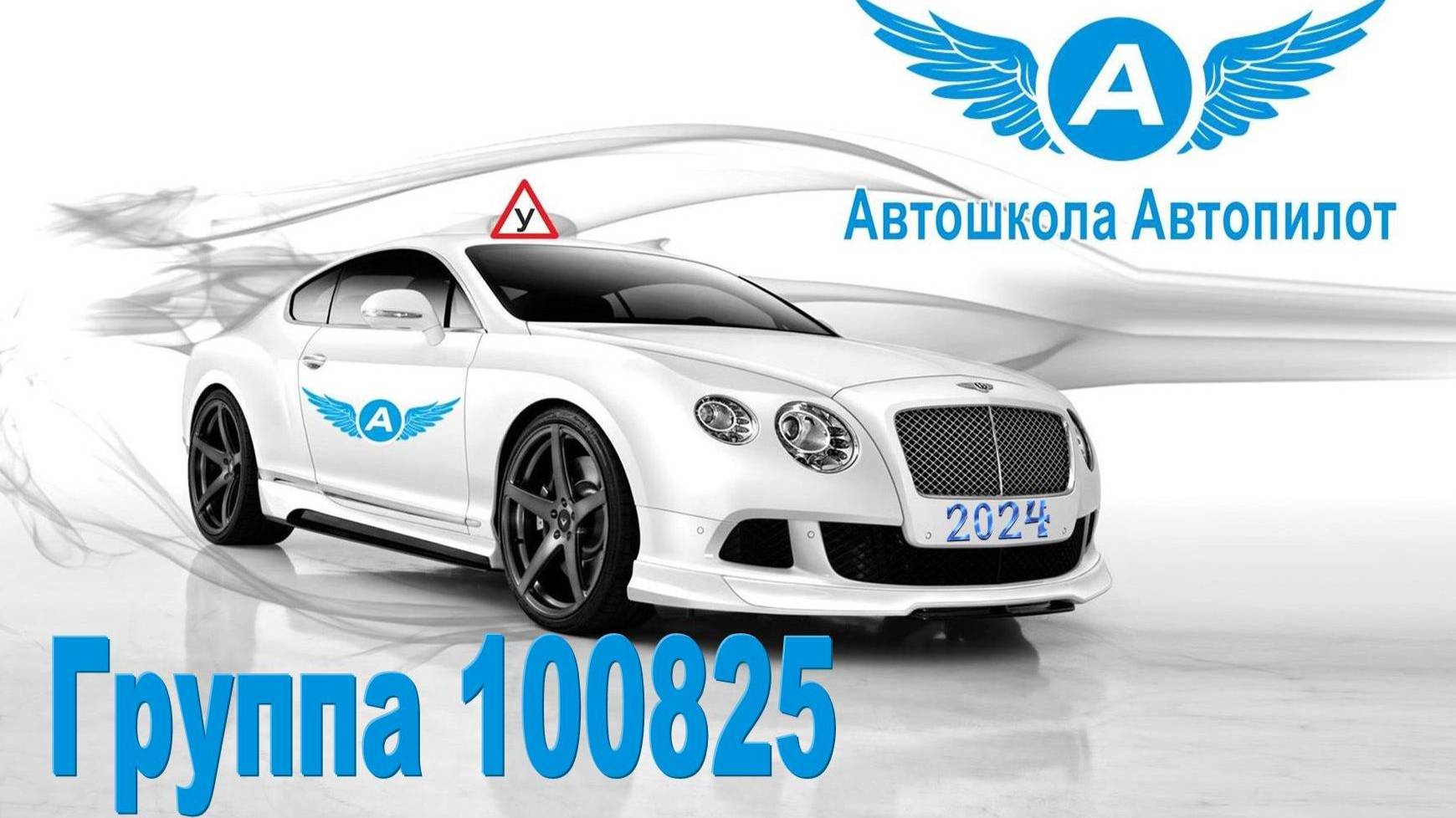 ПДД 2025. Занятие 12.1. Пользование внешними световыми приборами; Буксировка ТС смотреть онлайн