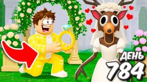 Я сделал ПРЕДЛОЖЕНИЕ СВОЕЙ ДЕВУШКЕ в 99 ночей в лесу ROBLOX!