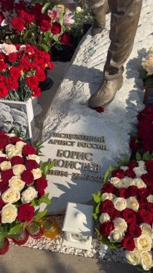 Три года без артиста Бориса Моисеева … Троекуровское кладбище #борисмоисеев