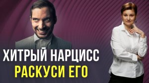 5 скрытых стратегий контроля нарцисса. Не дай себя обмануть