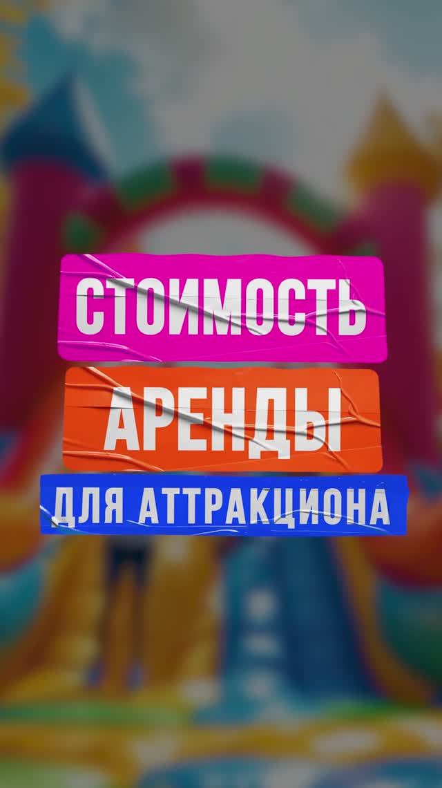 Аренда площадки для батута: цены, критерии выбора и советы для начинающих. смотреть онлайн