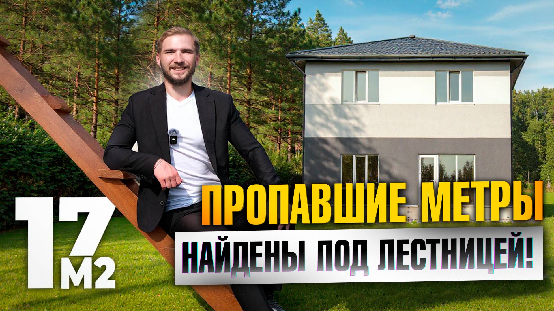 Новый обзор двухэтажного дома в Селянкино — все, что нужно знать, если планируете строить!