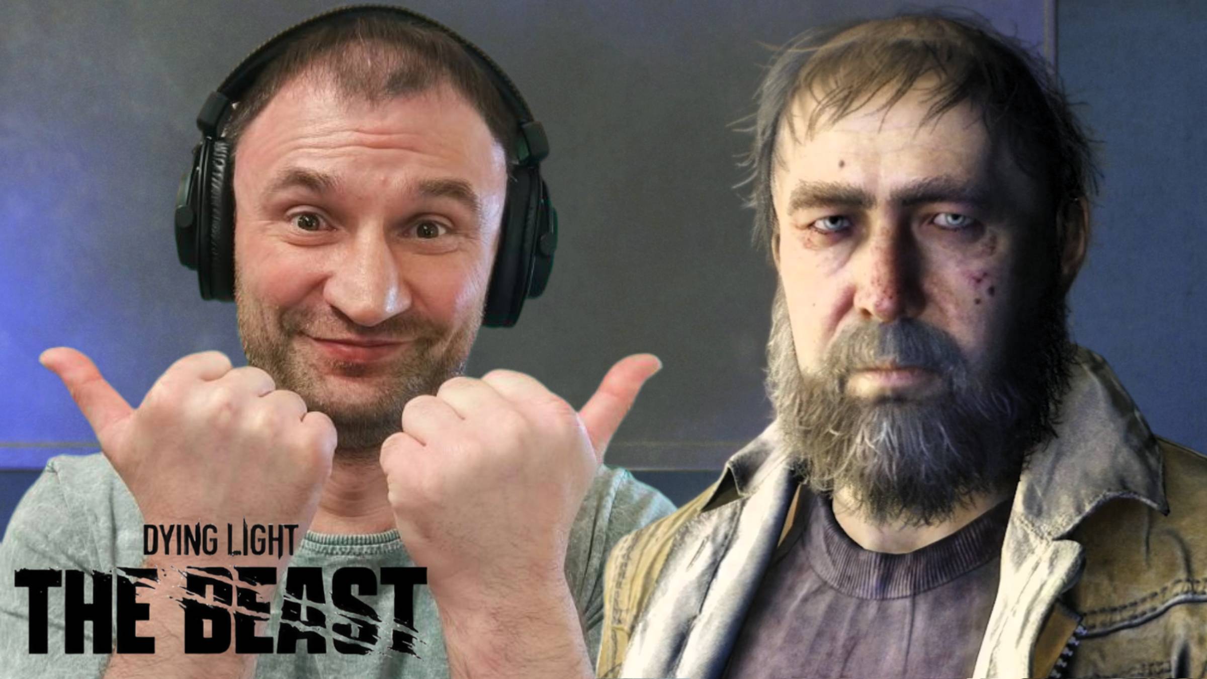 СТРИМ-ПРИХВОСТЕНЬ БАРОНА🎮Dying Light: The Beast («Зверь» внутри себя 3) смотреть онлайн