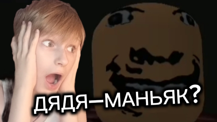 ДЯДЯ МОЕГО ДРУГА МАНЬЯК? |Опыт Ночлега роблокс(roblox) смотреть онлайн