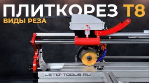 Виды и качество реза на плиткорезах LETO TOOLS (ЛЕТО ТУЛС)