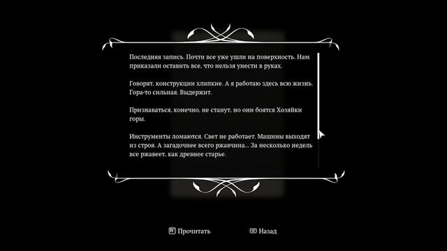 Eriksholm The Stolen Dream ГЛАВА 3 ДЕВОЧКА УМЕЮЩАЯ ЧИТАТЬ МЕТКИ смотреть онлайн